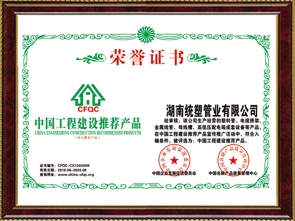 中國工程建設(shè)推薦產(chǎn)品
