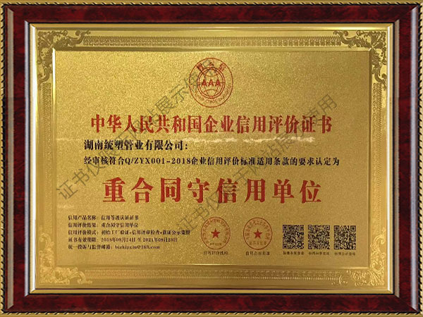 中華人民共和國企業(yè)信用評(píng)價(jià)證書
