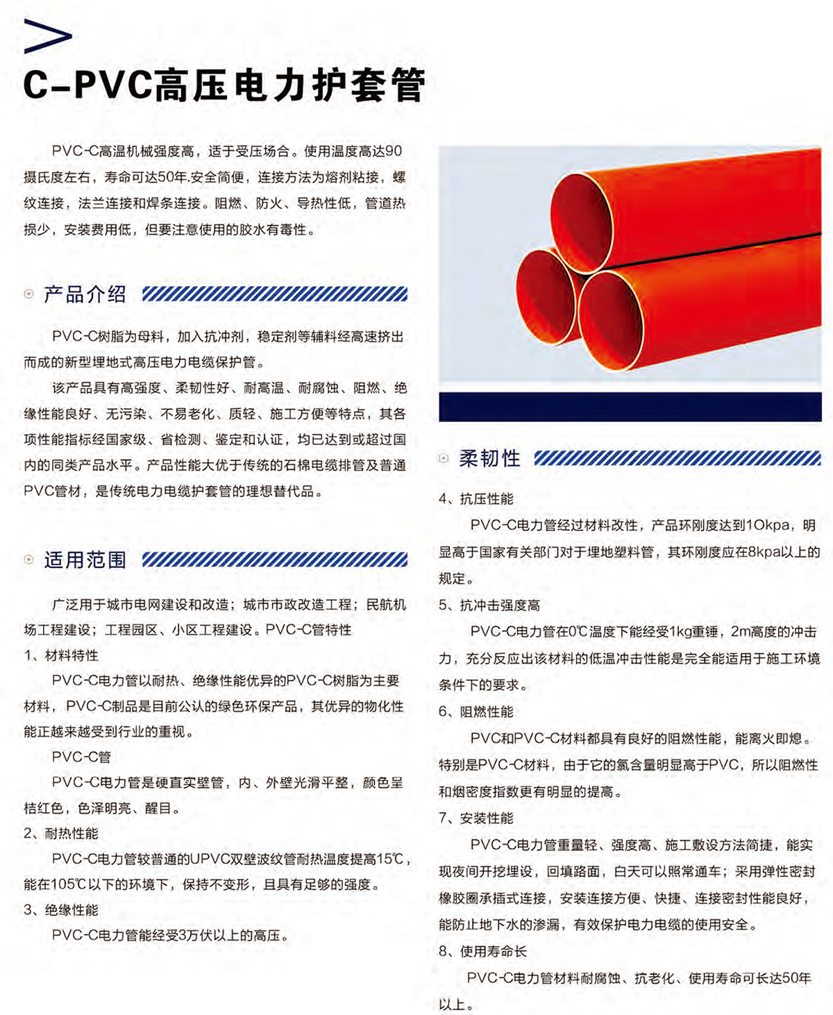 統(tǒng)塑管業(yè)C-PVC高壓電力護(hù)套管,統(tǒng)塑管業(yè)HDPE多肋增強(qiáng)纏繞波紋管,湖南統(tǒng)塑管業(yè)有限公司 統(tǒng)塑管業(yè)C-PVC高壓電力護(hù)套管,統(tǒng)塑管業(yè)HDPE多肋增強(qiáng)纏繞波紋管,湖南統(tǒng)塑管業(yè)有限公司